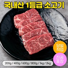 [건강한농부] 국내산 1등급 소고기 치마살 / 마장동 당일작업 육우 구이용 냉장 진공포장, 1개, 400g