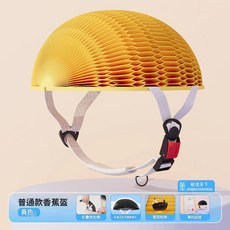 紙佳天下 紙質摺疊頭盔 輕便防護 環保透氣, 柠檬黄, 1個