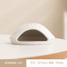 星球造型陶瓷香薰爐，聖木燃燒器, 1個, 星球香薰盤-白色