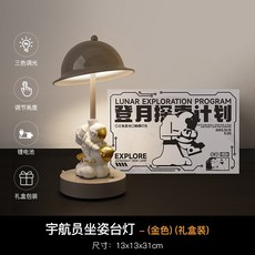 卡通宇航員坐姿小夜燈 臥室床頭氛圍感檯燈 桌面裝飾擺件禮物, 金色宇航員坐姿檯燈禮盒