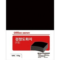 다올 도화지 8절 170g 10매 검정도화지