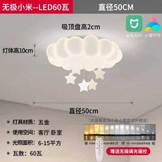 구름 조명 수면등 무드등 방 라운드볼 인테리어조명, 50cm 별 샤오미 리모컨 조광/조색