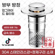adai-278 세면대 범용 하수마개 스프링 코어 설계 막힘방지 악취차단 (하네르 유한회사 Co. Ltd.), 업그레이드 모델 [스테인리스 스틸 구리 코어], 2개
