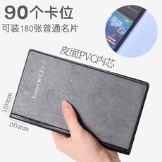 優選 大容量辦公收納名片名片冊簿本商務卡包冊名片夾名片本夾 副廠商品, 普通皮-黑色 90卡位-可放180l, 1個