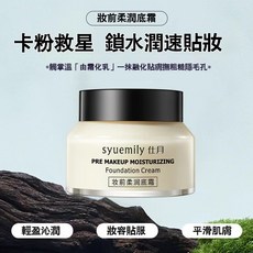 毛孔隱形霜 妝前打底：隱形毛孔、保濕控油、持久貼妝，打造完美妝容, 1個, 一瓶裝（卡粉救星 隱形毛孔）