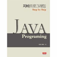 자바프로그래밍:Step by Step, ITC