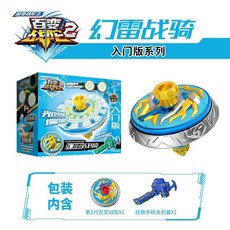 對戰陀螺 隕落星神三寶超變戰陀之百變戰陀2光紋覺醒兒童男孩槍型陀螺玩具, 1個, 入门版【幻雷战骑】二次加速发光陀螺