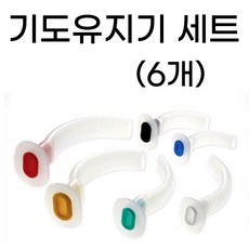 ### oral airway ### 협성 에어웨이 기도유지기 사이즈별 각1개씩 총6개(5cm-10cm) 기도 유지기 oral airway, 1세트