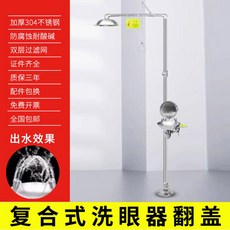 긴급 샤워장치 세척시설 눈세척 모델 입구 샤워 장치 세안기 세척대 세안장치 스텐/단일, 9. 이중 급수+플립 커버, 1개