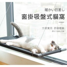 貓咪吊床 吸盤式窗邊寵物吊床, 黑色, 1個