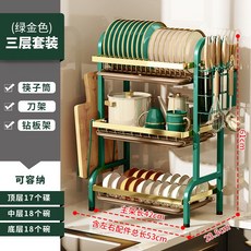 LARV 臺灣發貨廚房碗碟置物架，家用臺麵多功能瀝水放晾筷子砧板收納架, 三層全套【綠配金】, 1個