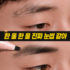 남자 눈썹펜슬 타투 브로우 남자 아이브로우 눈썹 브로우 남성 눈썹펜슬 헤어라인 펜슬 헤어라인 타투펜, 1개, 브라운