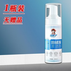 BLOM 羽絨服免水洗清潔劑 白色衣物去汙專用洗滌液, 1個, 羽絨服幹洗劑1瓶【無贈品】