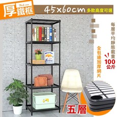 品樂生活 厚鐵框五層收納鐵架/推車 45X60CM 鐵架/波浪架/置物架/儲藏架/貨架, 1個, 層架款 高度175公分
