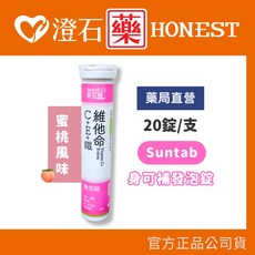 身可補 發泡錠 20錠/支 添加TWK10專利益生菌 維他命 電解質, 1個, (粉) 維他命C+E+鐵 蜜桃風味