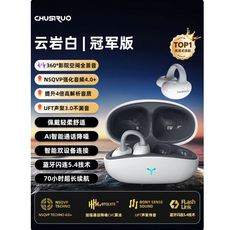 CHUSIRUO 云岩白旗艦版，空間全景環繞音效，NSQVP強化音頻，藍牙5.4無線耳機, 冠軍版-雲巖白, 1