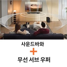 LG전자 사운드바 2.1채널 블루투스 고출력 무선 서브 우퍼+사운드바 세트, LG정품-사운드바+무선서브우퍼 (세트)