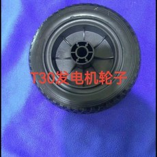 植保機配件 農用植保無人機 T30/T40T50髮電機輪子原廠 無人機配件, 1個, T30輪子