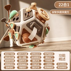 嬰兒玩具0到6個月多功能22合1多面體 早教益智手抓球嬰兒玩具, 早教22合1多面體【奶咖】禮盒裝, 1個