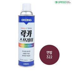 오공 락카 연밤 (322) 국산 스프레이 페인트 DIY용 보수용, 1개
