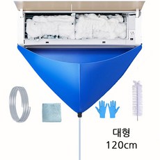 치프몰 벽걸이 에어컨 셀프 청소 키트, 1세트, 대형 120cm 1세트, 대형 120cm