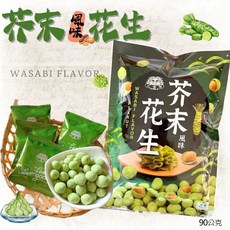 芥末花生 芥末豆 脆皮花生 夠嗆夠香 下酒零食 鹹香涮嘴 台灣製 小包裝堅果 鹽香酥脆 花生小點, 1個, 芥末風味花生90g