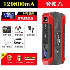 휴대용 점프스타터 멀티 배터 스타터 10000mAh 차량용 배터리 차량 원기 방전점프, 129 800대용량 패키지8 영구품질보증, 1개