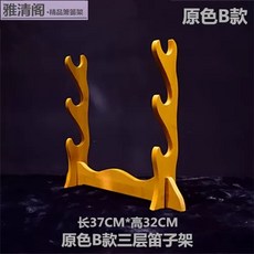 대금 원목거치대 피리 관악기 걸이대 나무 받침대, J. 컬러 B 3 계층 플루트 홀더 Nanzhu, 1개