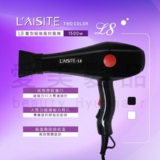 【愛美髮品】贈恐龍夾 L'AISITE-L8重型吹風機 萊斯特吹風機 超強風 風很大 冷熱風 專業吹風機 兩段式 設計師, 白色吹風機贈恐龍夾1包, L'AISITE-L