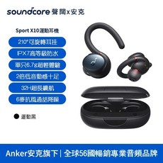 Soundcore 聲闊 Sport X10運動耳機 210度旋轉耳掛 IPX7防水 32小時續航 運動藍牙耳機, 運動黑