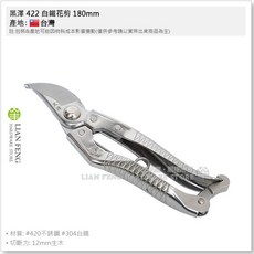 黑澤白鐵花剪 全不鏽鋼 園藝修剪 盆栽工具 台灣製, 1個