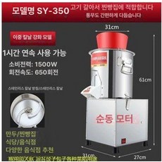 대용량 업소용 마늘다지기 만능 야채 파쇄기 다목적 분쇄기, 350 입자 순동모터 조절, 기본 색상