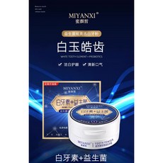 牙粉 益生菌白牙素 炫亮去黃 去口臭去除牙漬 潔牙 空氣清潔 潔牙粉 淨白牙粉, 1個, 一盒蜜顏皙牙粉