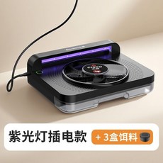 志高家用充電式紫光捕蠅器：全自動滅蚊神器，安全無毒，居家必備, 插電款+3餌料【不帶燈】