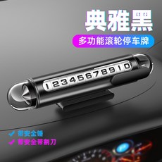 汽車多功能逃生破窗器 臨時停車牌 安全錘 隱藏式滾輪調節號碼牌 汽車安全應急工具, 1個, 雅典黑-G3停車牌破窗器二合一