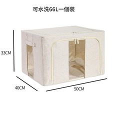 天山棉麻收納箱 66L 可水洗, 66L 長寬高50*40*33cm, 33層