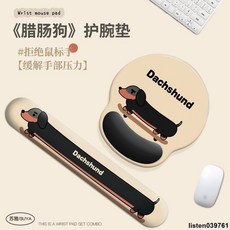 卡通記憶棉護腕鼠標墊：辦公室工位桌面舒適手托，預防滑鼠手, 1個