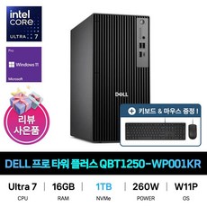 IT_DELL Pro Tower Plus 타워 플러스 QBT1250-WP001KR SSD 1TB교체 재고보유