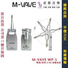 M-VAVE WP-1 樂器 吉他 貝斯 無線導線系統 公司貨, 1個