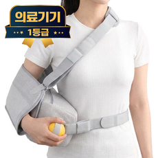 라이프엠디 의료용 울트라슬링 보조기 악력볼 회전근개 남녀 공용 어깨 고정 압박 보호대 팔걸이 팔받침 교정 팔깁스 좌우겸용, 1개
