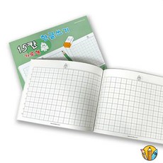 RS 15칸 한글쓰기 가로형 258X188mm 한글연습노트 받아쓰기공책