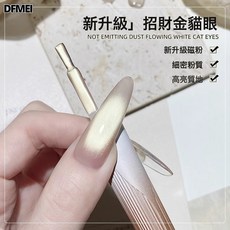 DFMEI 腳趾甲油膠顯白美甲店專用藍色玻璃珠貓眼膠, 1個, 1g, 12g招財金貓眼膠:如圖