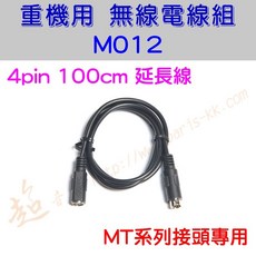 超音速 M012 4pin 100cm 機車專用延長線 MT系統專用, 1個