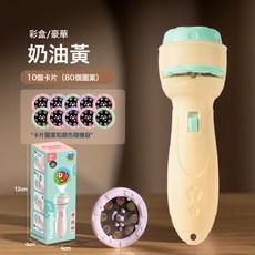 DFMEI 兒童投影手電筒發光玩具早教識圖認知趣味卡通投影儀禮品地攤, 如圖, 【彩盒裝】奶油黃/配80圖案