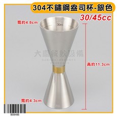 304不鏽鋼盎司杯 量酒杯 調酒用品 oz杯, 30/45cc(銀色)/B08495, 1個