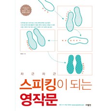 循序漸進開口說英文寫作, 사람in