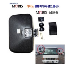 라이노 몸통 미러 빽미러 (구형 신형) 공용, 1개, 라이노 몸통(열선) 1개, 라이노 몸통(열선)
