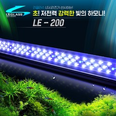 리글라스 어항용 LED조명 등커버 LE-200, 1개