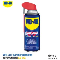 WD40 多功能防鏽潤滑劑 專利噴頭 兩用噴嘴 SMART STRAW 382ml 防鏽油 除鏽劑, 1個