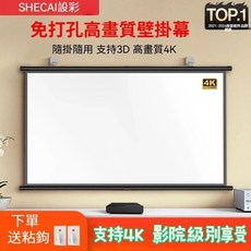 投影幕布 掛鈎壁掛幕 免打孔家用高清投影布 84寸100寸120寸移動便攜貼牆臥室客廳投影儀屏幕布投影辦公簡易幕布, 升級60寸4:3 免打孔壁掛幕布,白塑